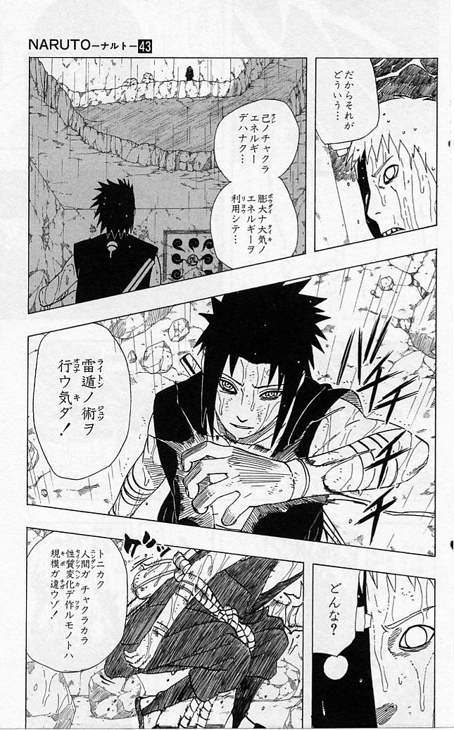 《NARUTO-ナルト-(日文)》漫画 NARUTO 43卷