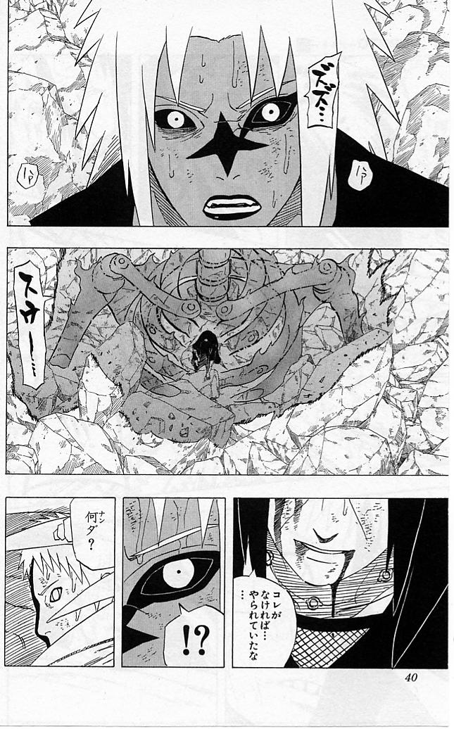 《NARUTO-ナルト-(日文)》漫画 NARUTO 43卷