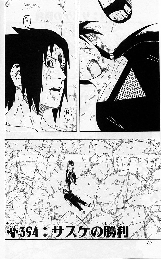 《NARUTO-ナルト-(日文)》漫画 NARUTO 43卷