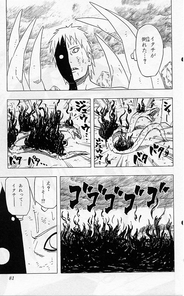 《NARUTO-ナルト-(日文)》漫画 NARUTO 43卷