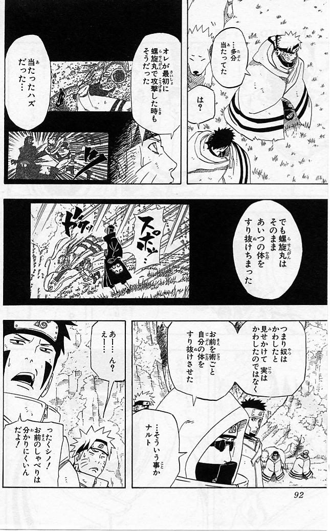 《NARUTO-ナルト-(日文)》漫画 NARUTO 43卷