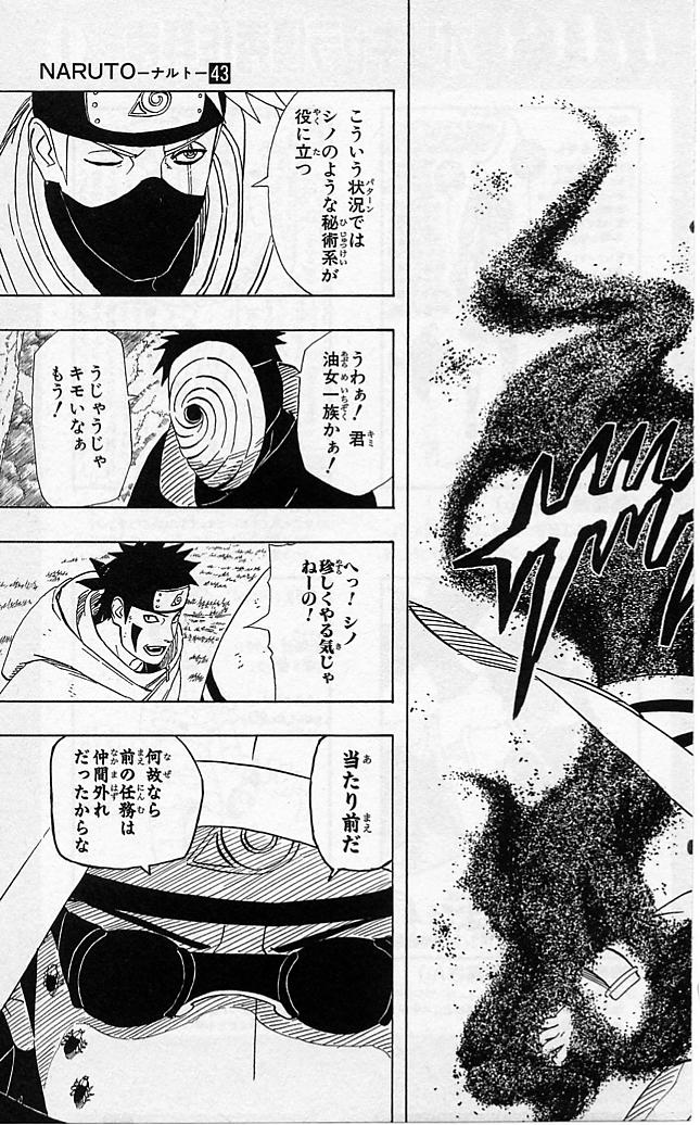 《NARUTO-ナルト-(日文)》漫画 NARUTO 43卷