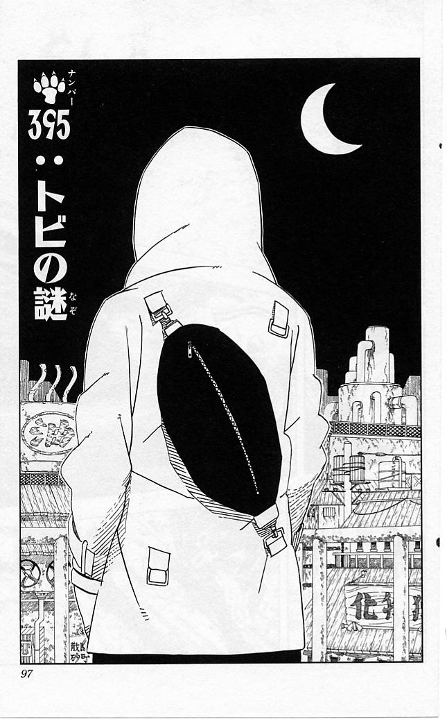 《NARUTO-ナルト-(日文)》漫画 NARUTO 43卷