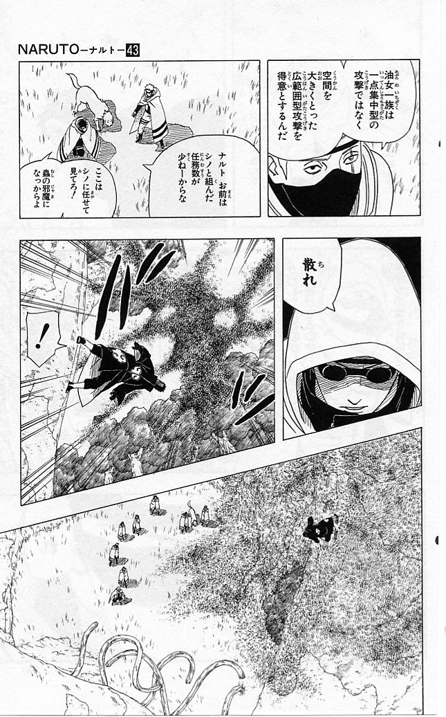 《NARUTO-ナルト-(日文)》漫画 NARUTO 43卷