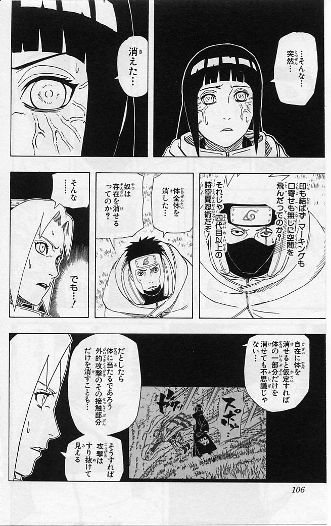 《NARUTO-ナルト-(日文)》漫画 NARUTO 43卷