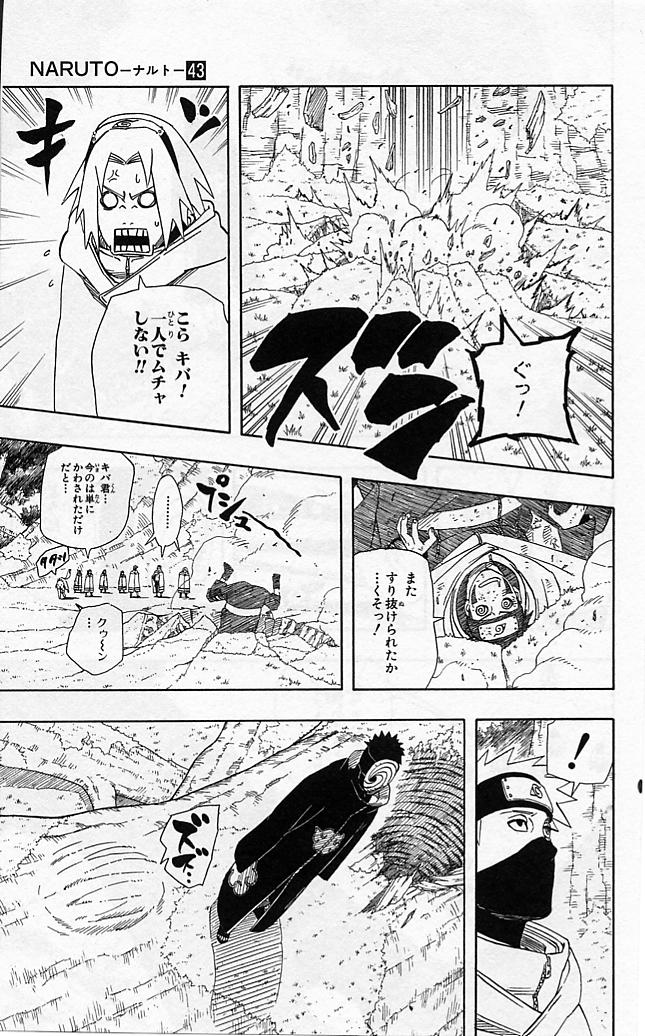 《NARUTO-ナルト-(日文)》漫画 NARUTO 43卷