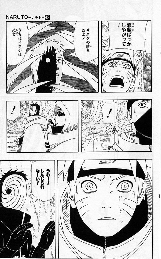 《NARUTO-ナルト-(日文)》漫画 NARUTO 43卷