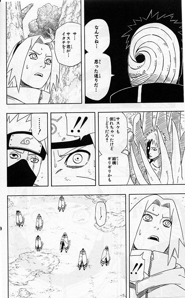 《NARUTO-ナルト-(日文)》漫画 NARUTO 43卷