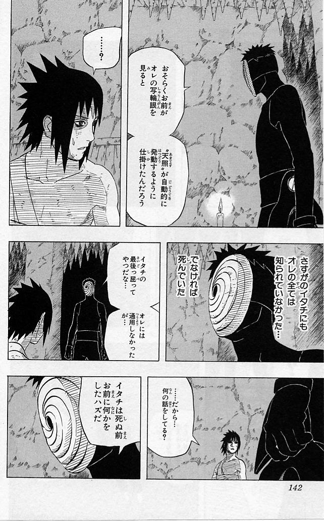 《NARUTO-ナルト-(日文)》漫画 NARUTO 43卷