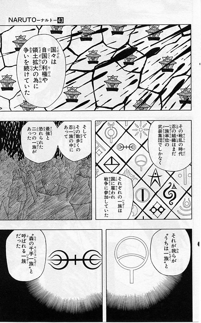 《NARUTO-ナルト-(日文)》漫画 NARUTO 43卷