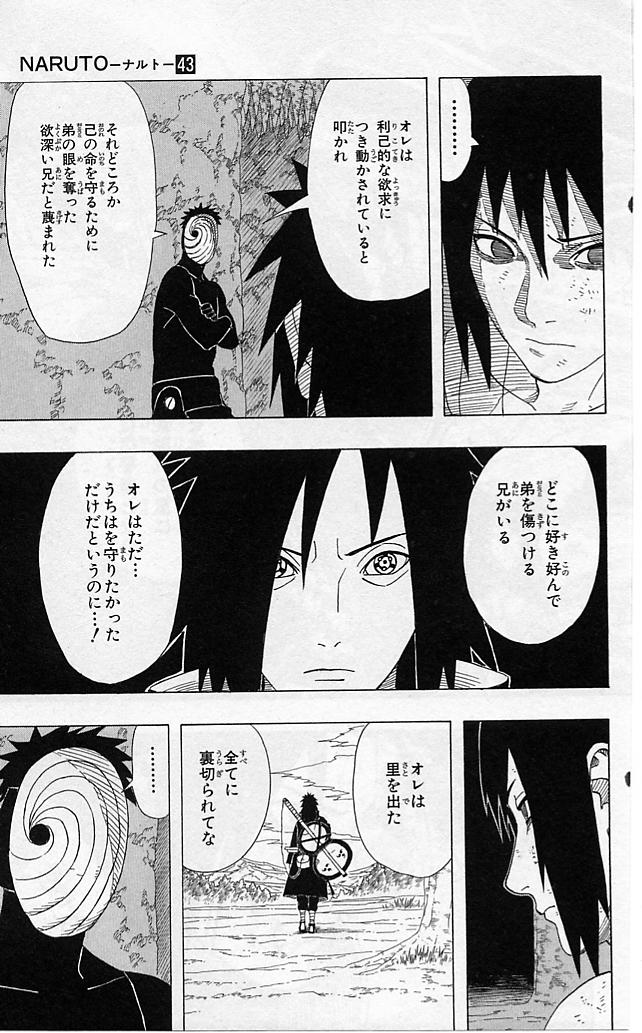 《NARUTO-ナルト-(日文)》漫画 NARUTO 43卷