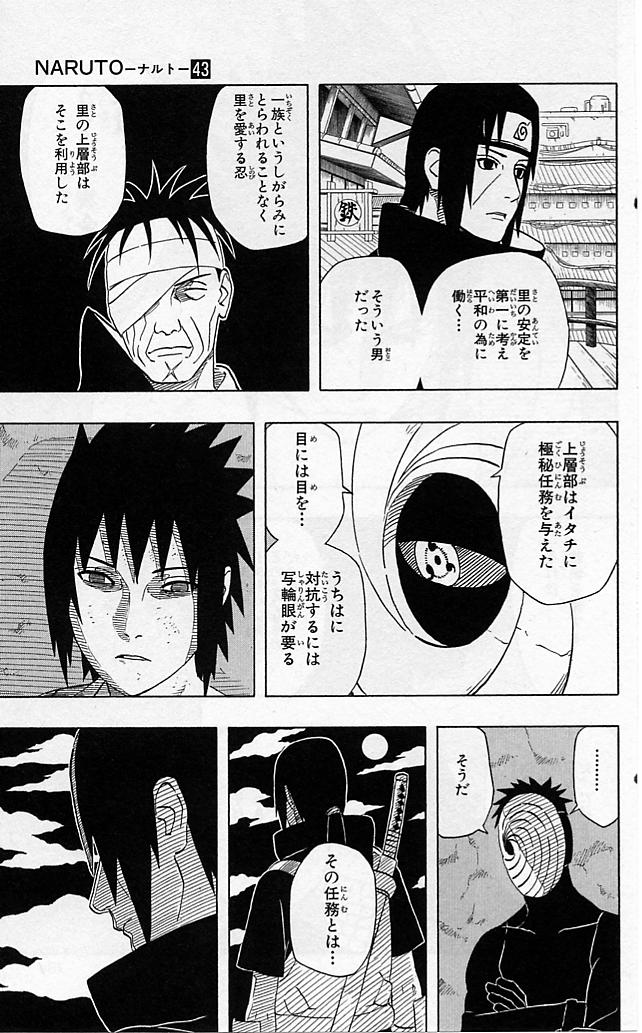 《NARUTO-ナルト-(日文)》漫画 NARUTO 43卷