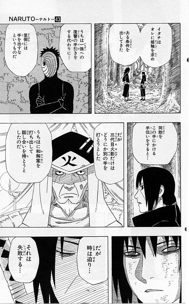 《NARUTO-ナルト-(日文)》漫画 NARUTO 43卷