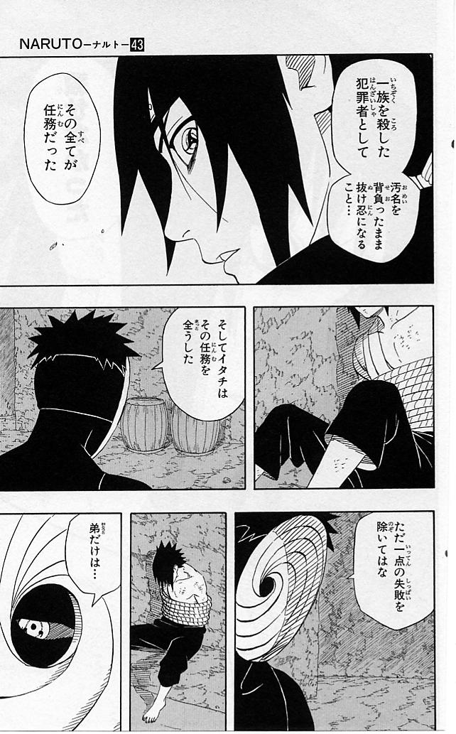 《NARUTO-ナルト-(日文)》漫画 NARUTO 43卷