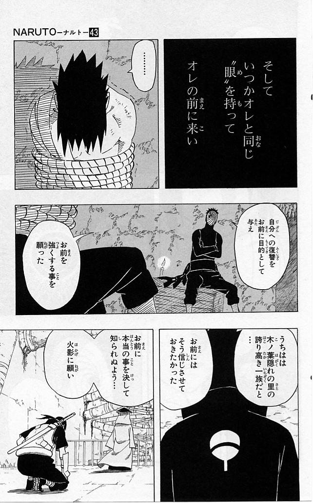 《NARUTO-ナルト-(日文)》漫画 NARUTO 43卷