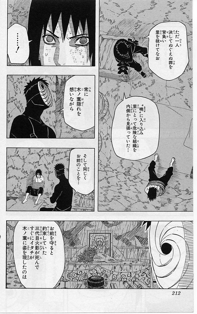 《NARUTO-ナルト-(日文)》漫画 NARUTO 43卷