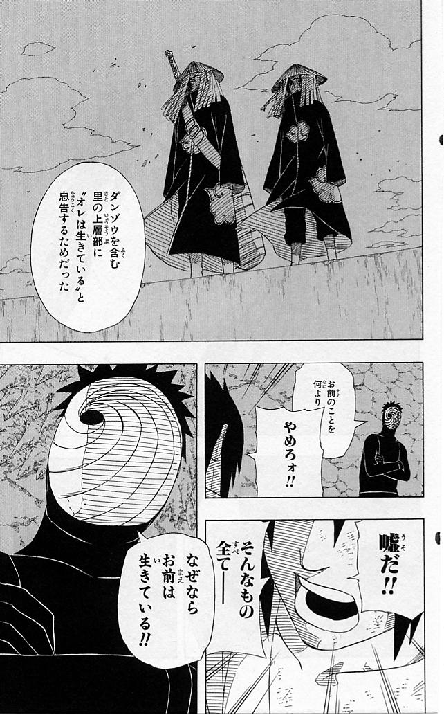 《NARUTO-ナルト-(日文)》漫画 NARUTO 43卷