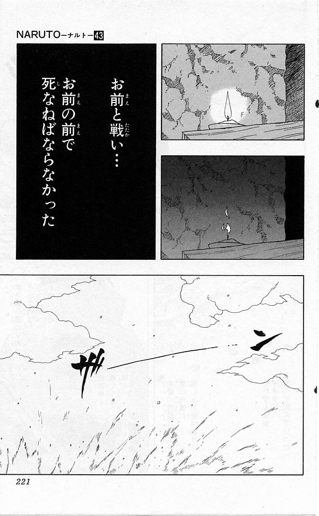 《NARUTO-ナルト-(日文)》漫画 NARUTO 43卷