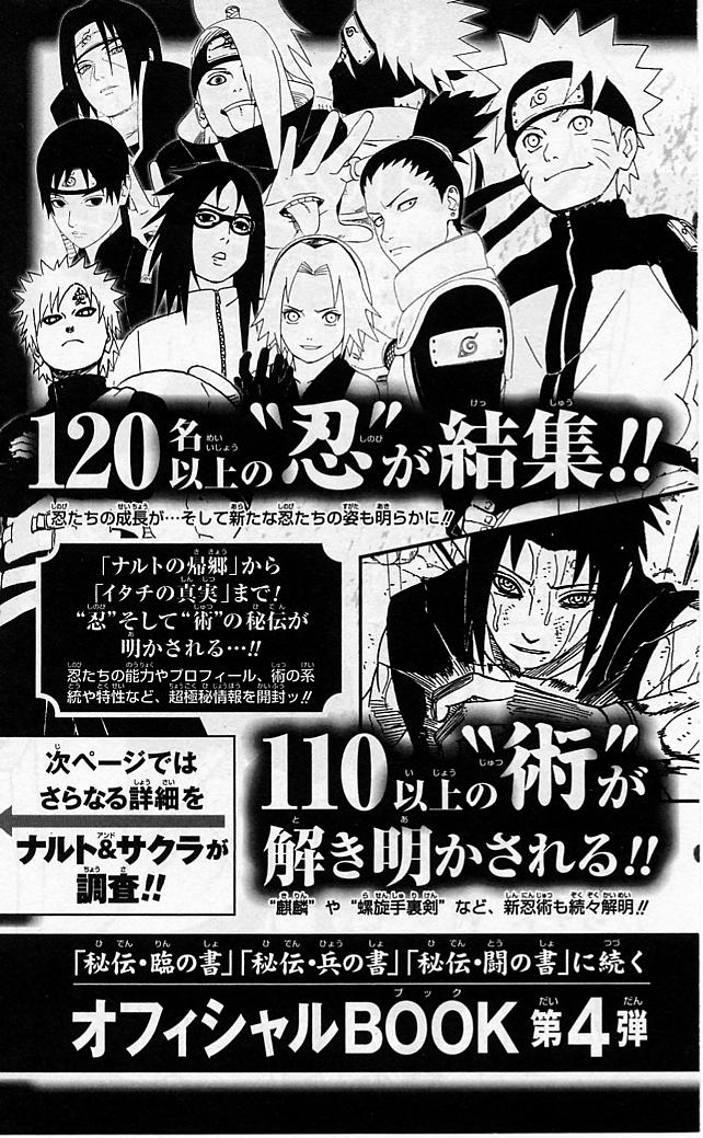 《NARUTO-ナルト-(日文)》漫画 NARUTO 43卷