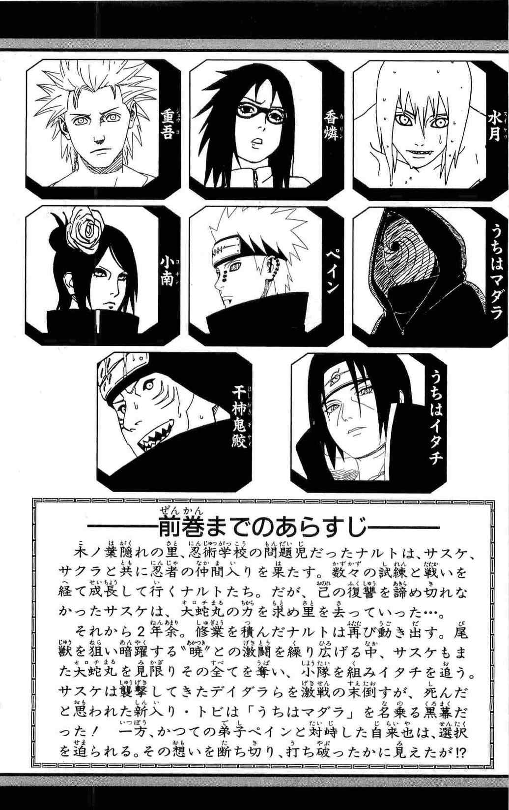 《NARUTO-ナルト-(日文)》漫画 NARUTO 42卷