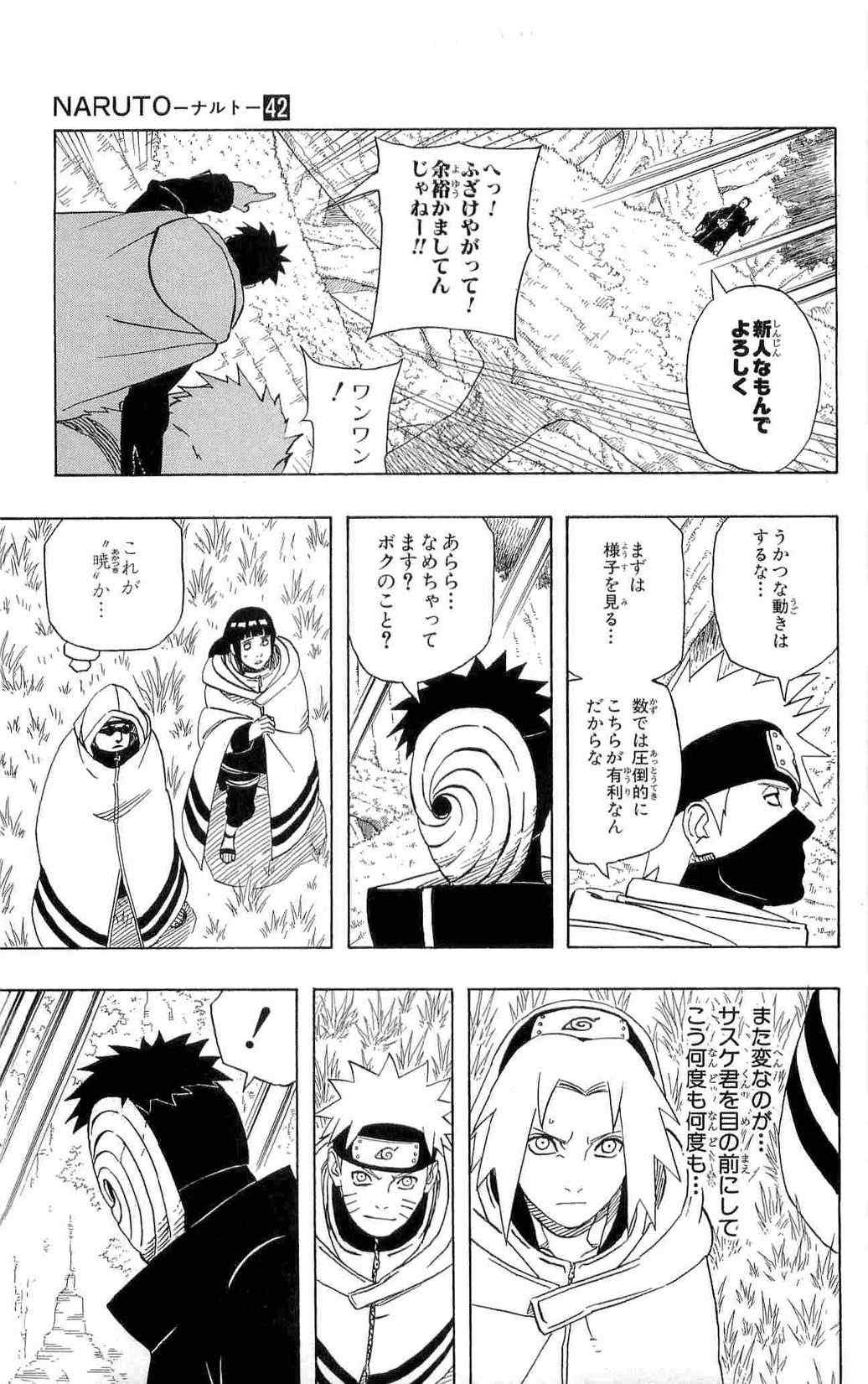 《NARUTO-ナルト-(日文)》漫画 NARUTO 42卷