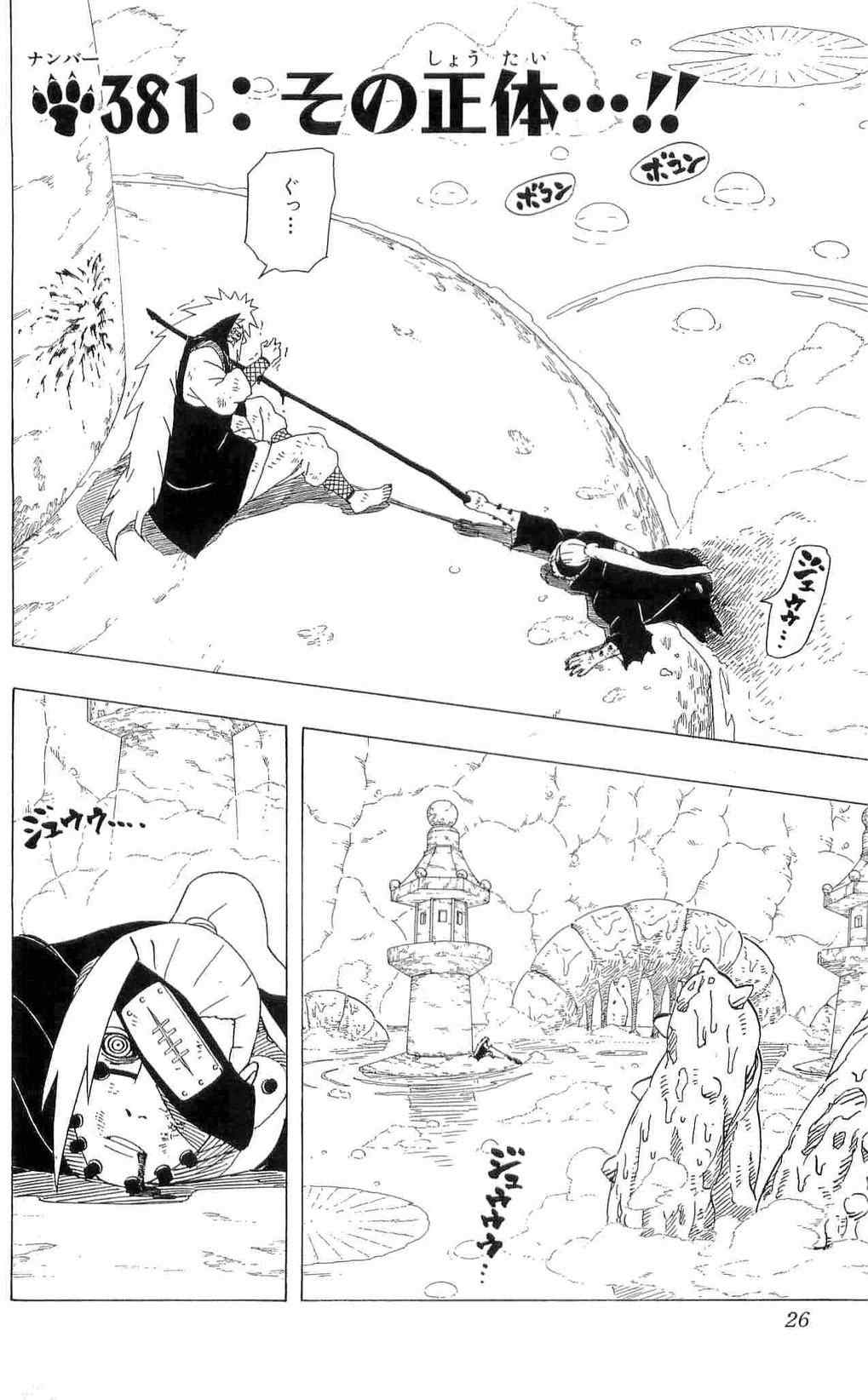 《NARUTO-ナルト-(日文)》漫画 NARUTO 42卷