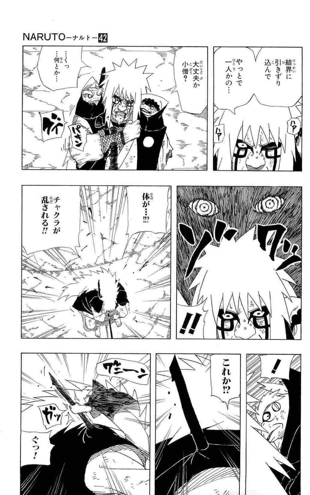 《NARUTO-ナルト-(日文)》漫画 NARUTO 42卷