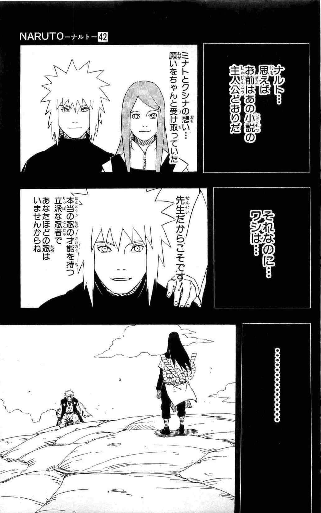 《NARUTO-ナルト-(日文)》漫画 NARUTO 42卷