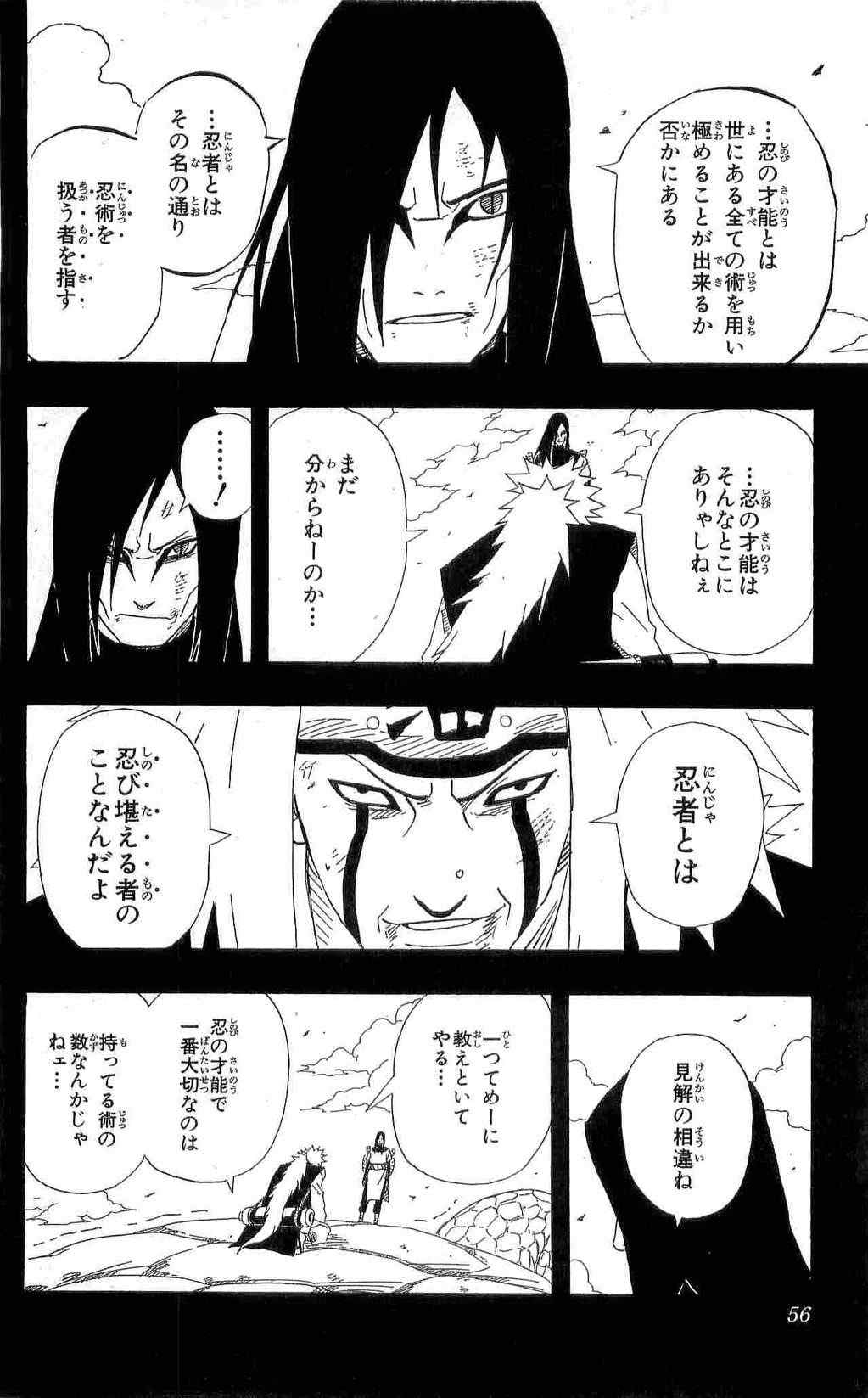 《NARUTO-ナルト-(日文)》漫画 NARUTO 42卷