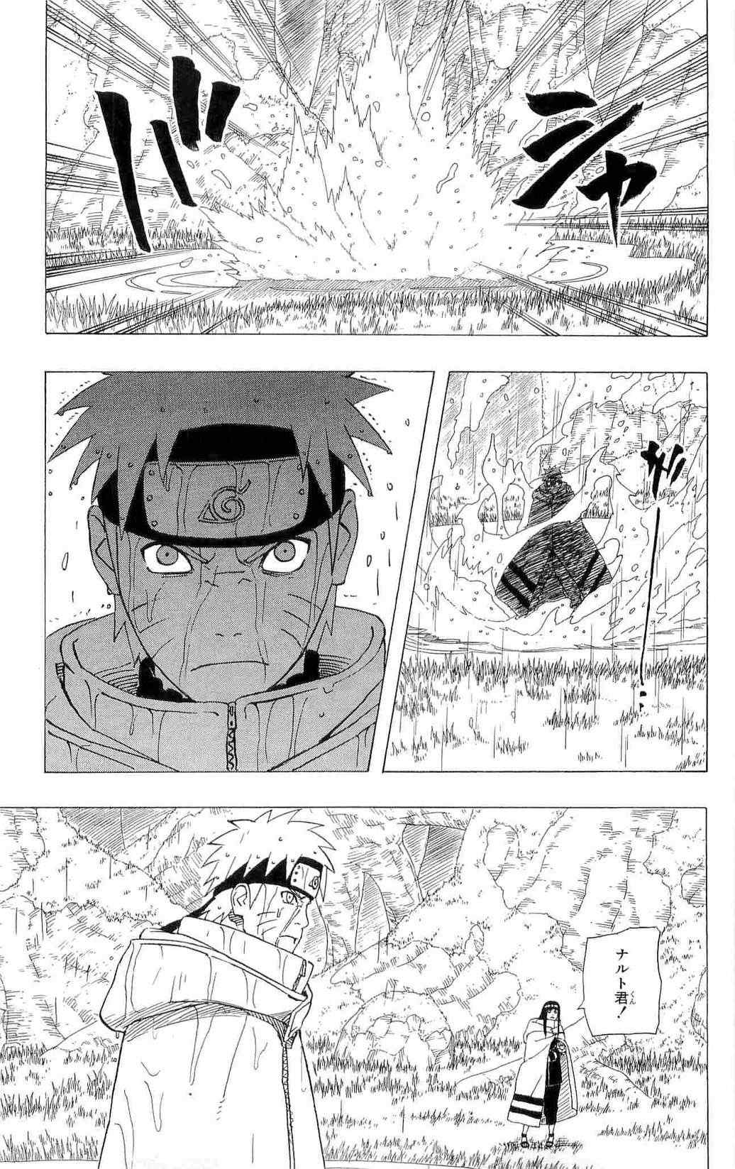 《NARUTO-ナルト-(日文)》漫画 NARUTO 42卷