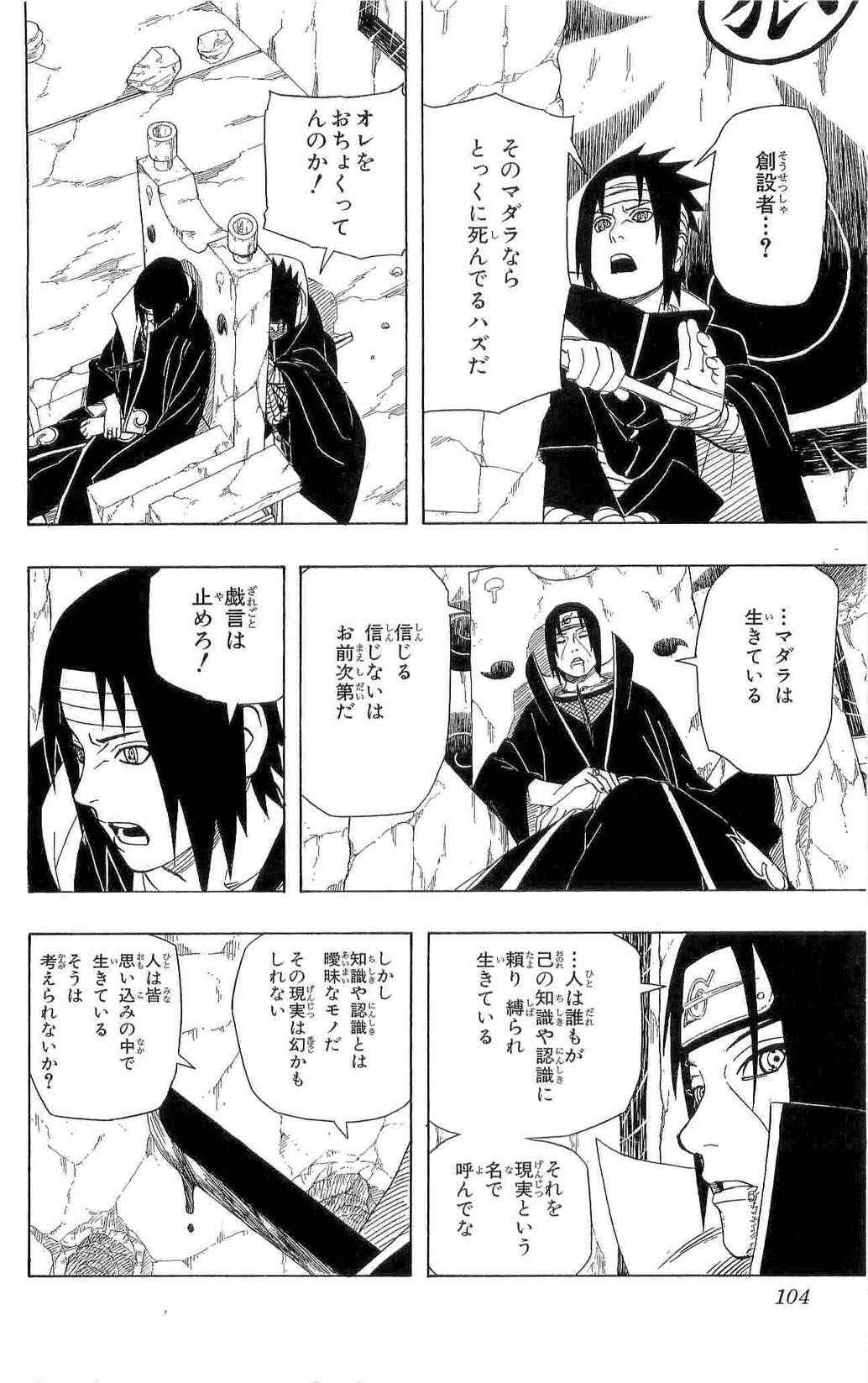 《NARUTO-ナルト-(日文)》漫画 NARUTO 42卷