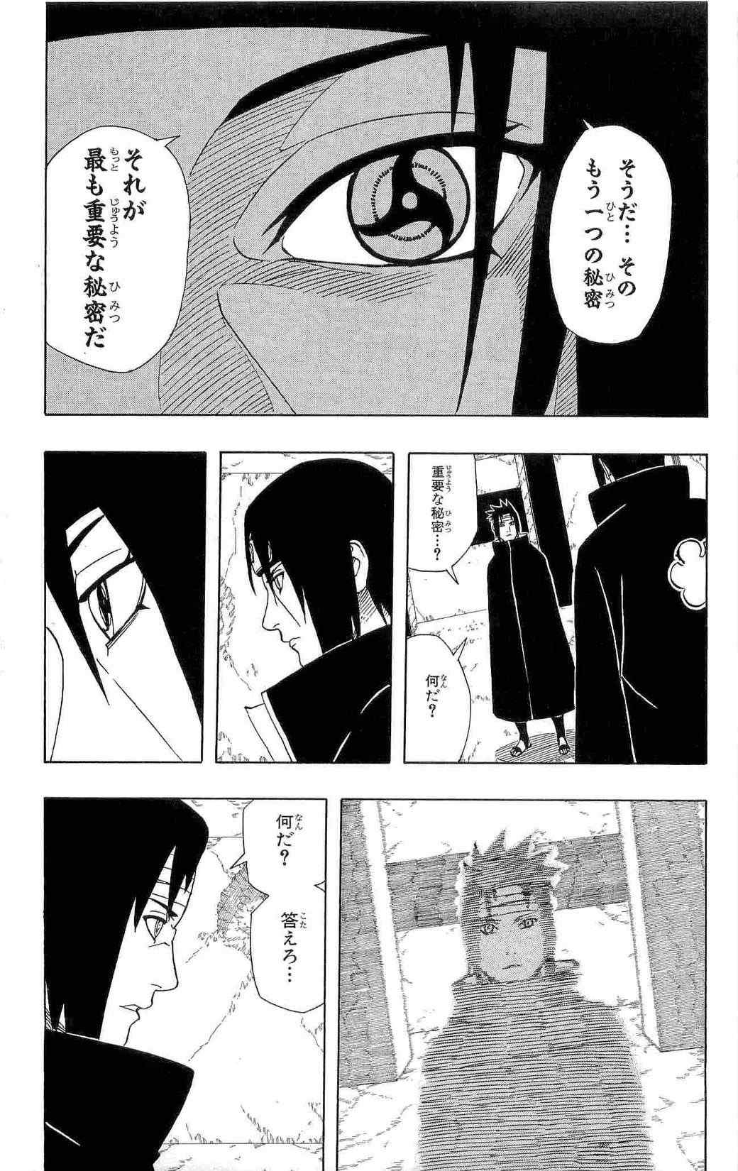 《NARUTO-ナルト-(日文)》漫画 NARUTO 42卷