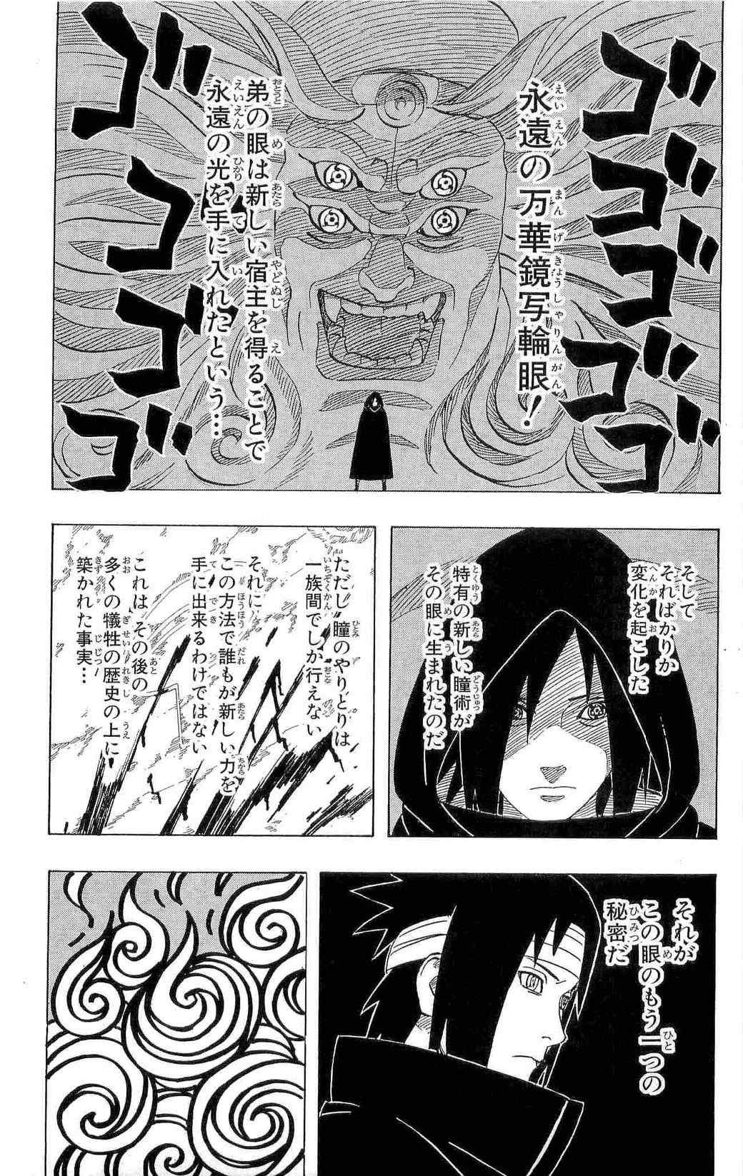 《NARUTO-ナルト-(日文)》漫画 NARUTO 42卷