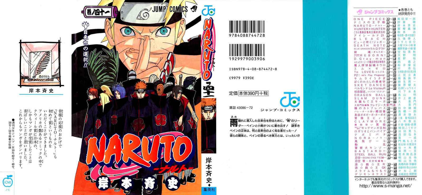 《NARUTO-ナルト-(日文)》漫画 NARUTO 41卷