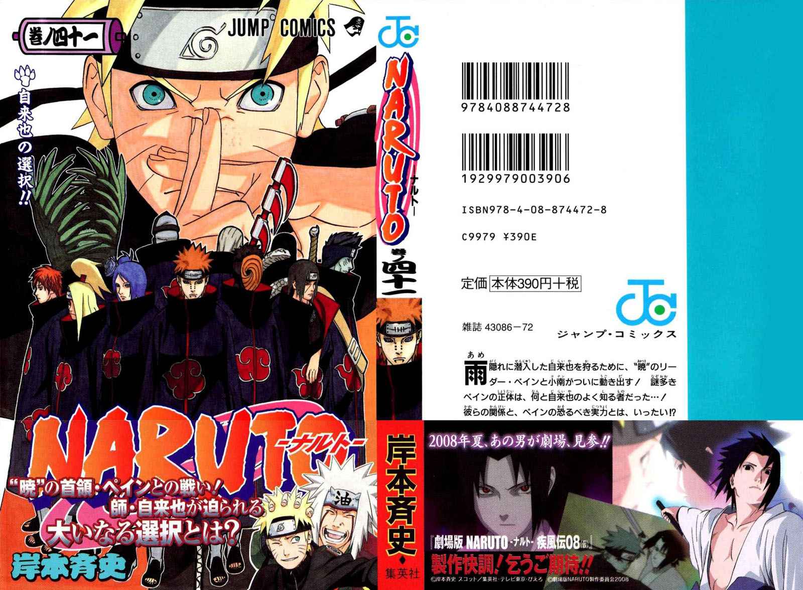 《NARUTO-ナルト-(日文)》漫画 NARUTO 41卷