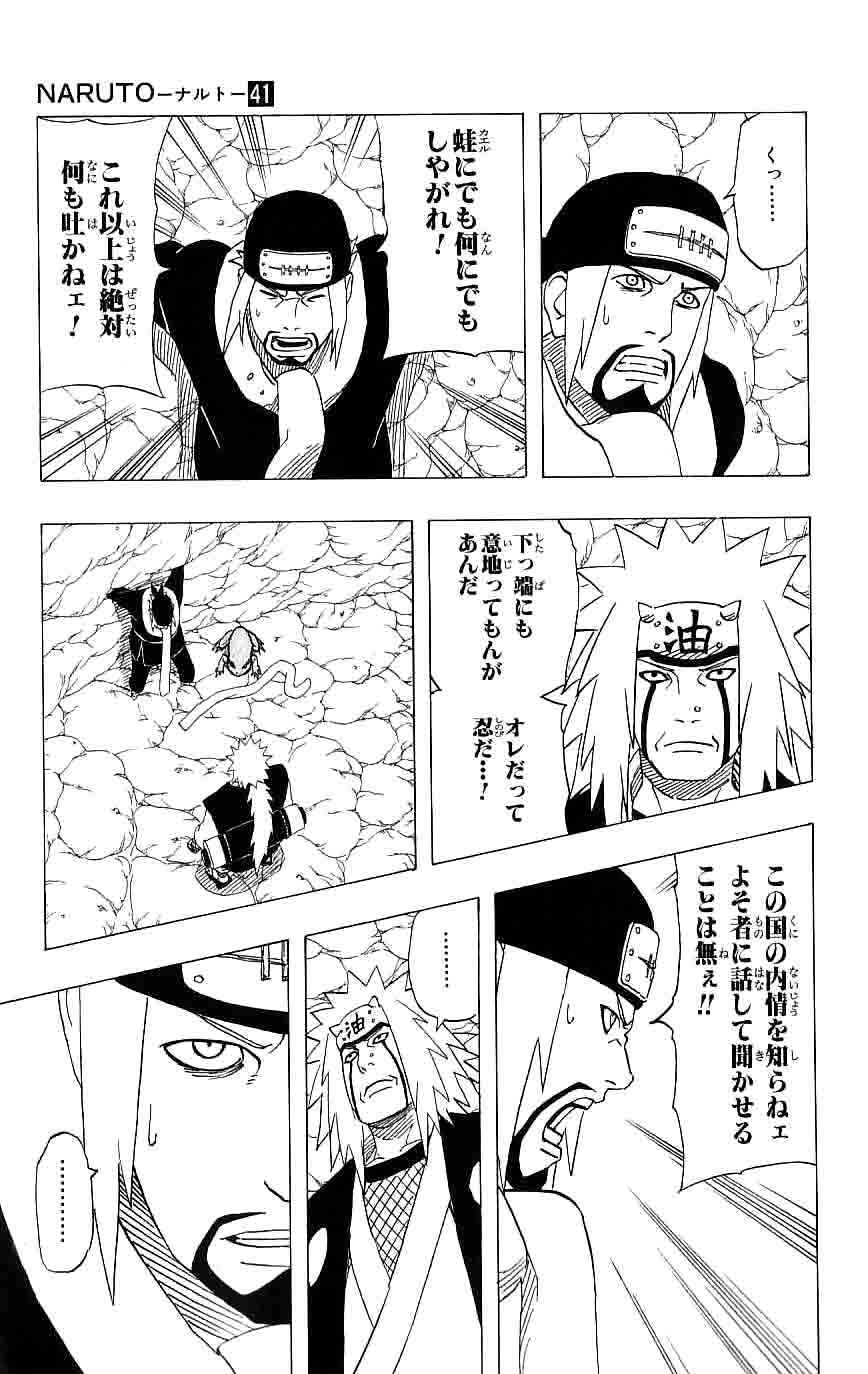 《NARUTO-ナルト-(日文)》漫画 NARUTO 41卷