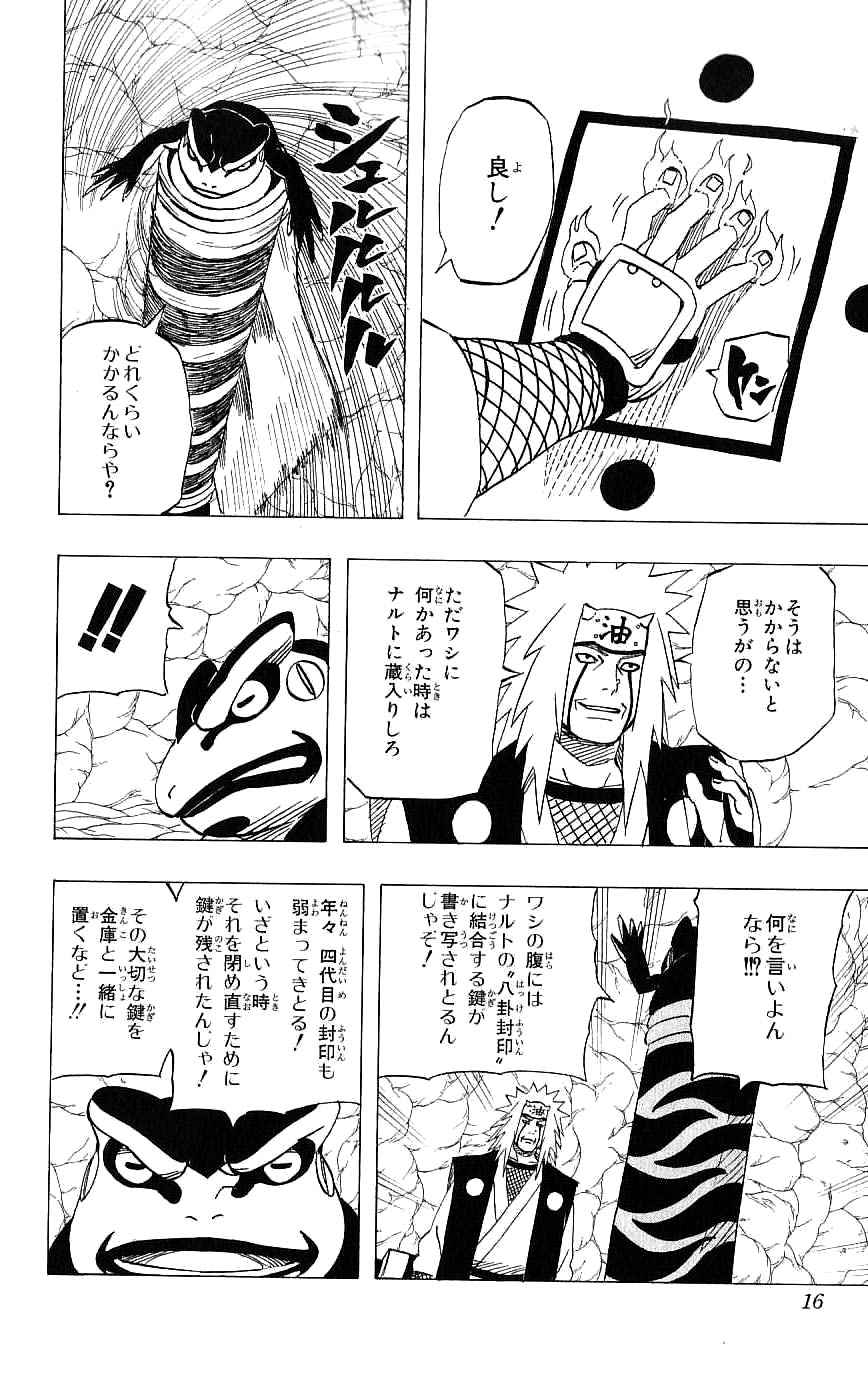 《NARUTO-ナルト-(日文)》漫画 NARUTO 41卷