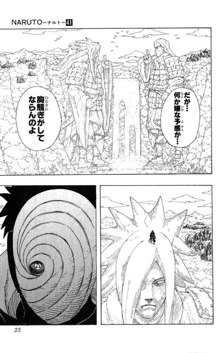 《NARUTO-ナルト-(日文)》漫画 NARUTO 41卷