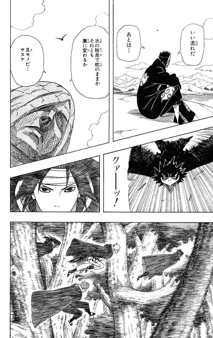 《NARUTO-ナルト-(日文)》漫画 NARUTO 41卷