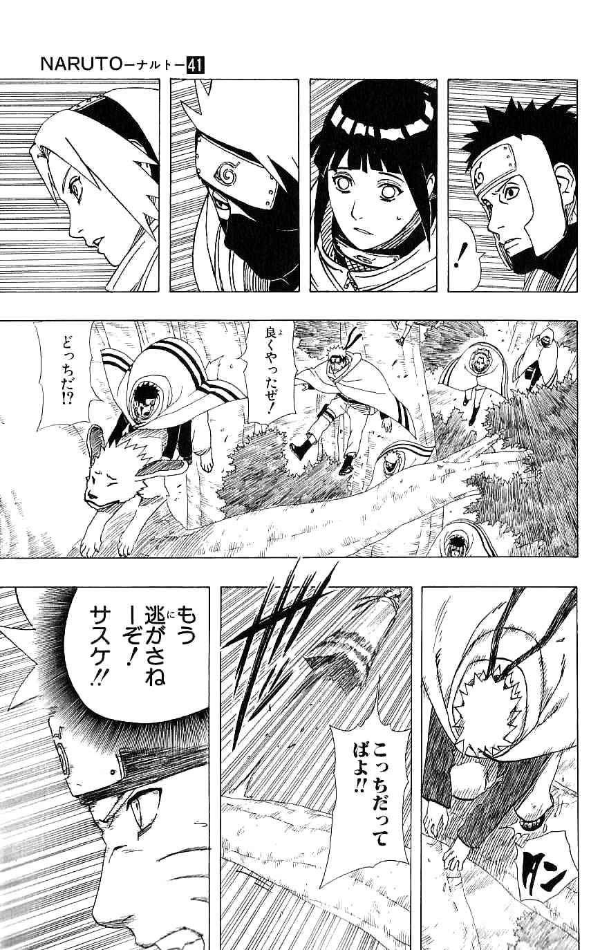 《NARUTO-ナルト-(日文)》漫画 NARUTO 41卷