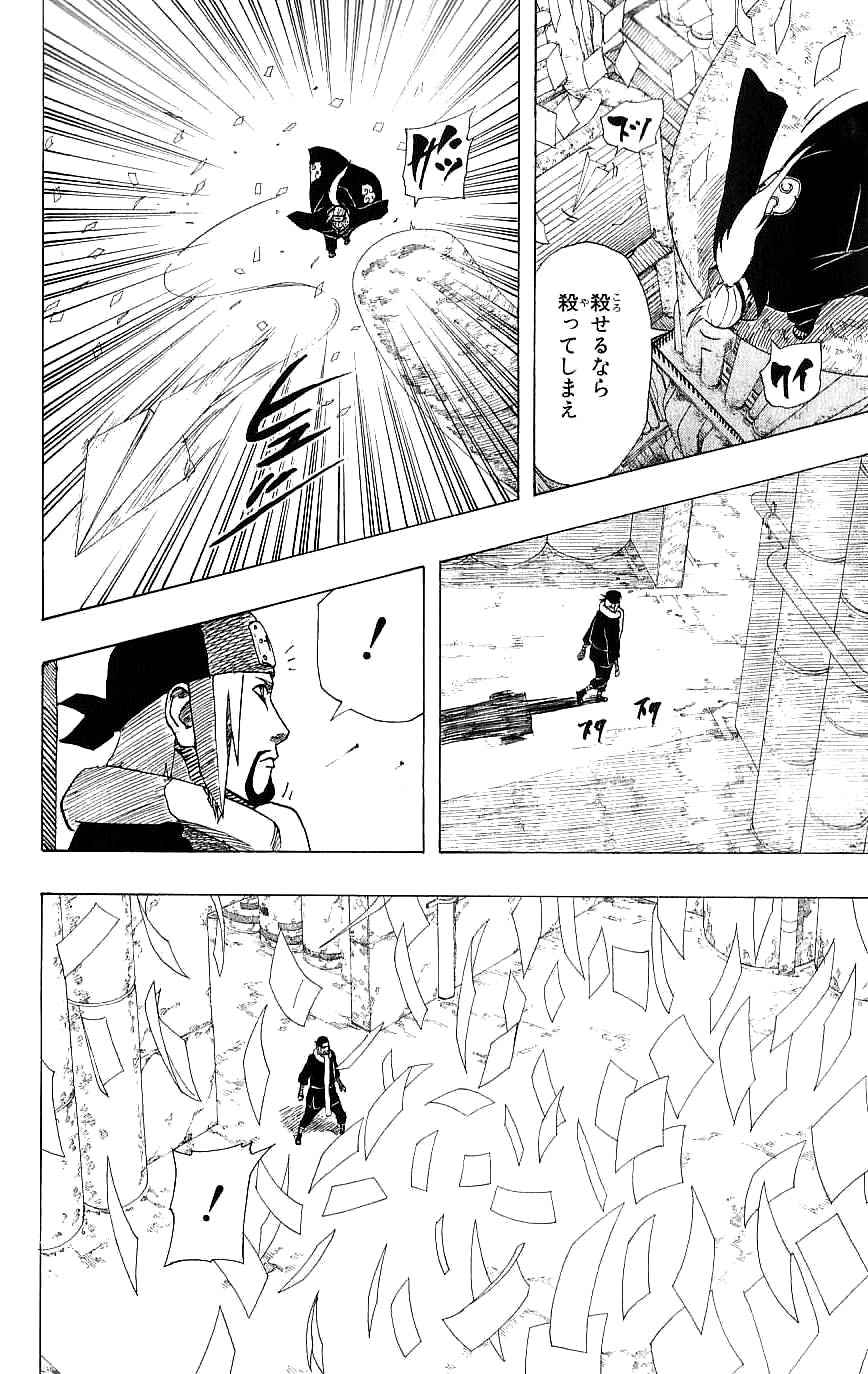 《NARUTO-ナルト-(日文)》漫画 NARUTO 41卷