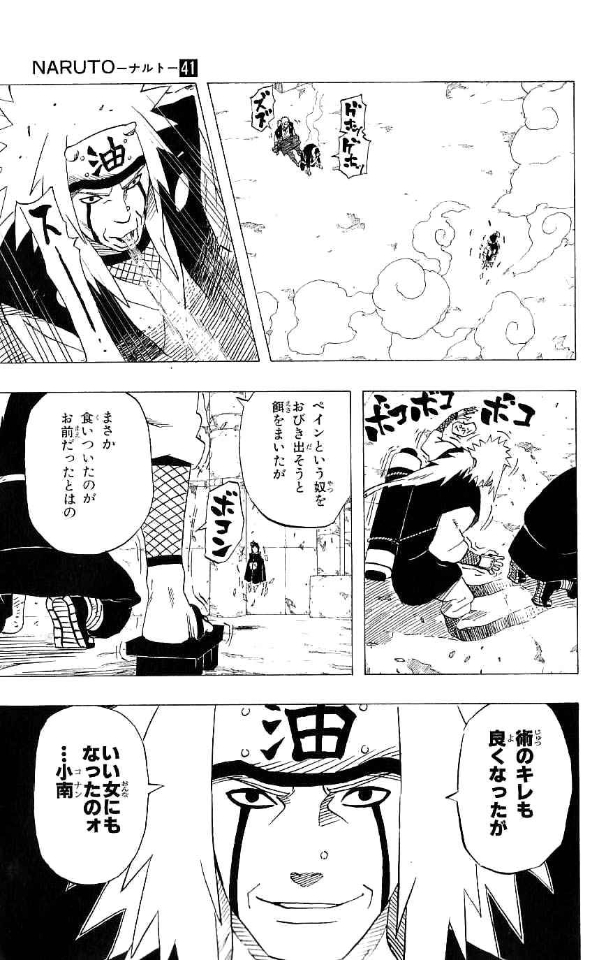 《NARUTO-ナルト-(日文)》漫画 NARUTO 41卷