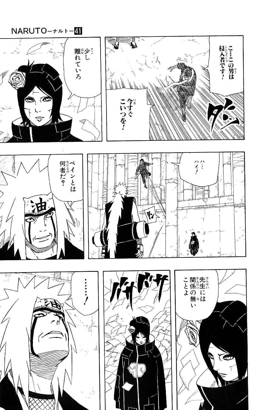 《NARUTO-ナルト-(日文)》漫画 NARUTO 41卷