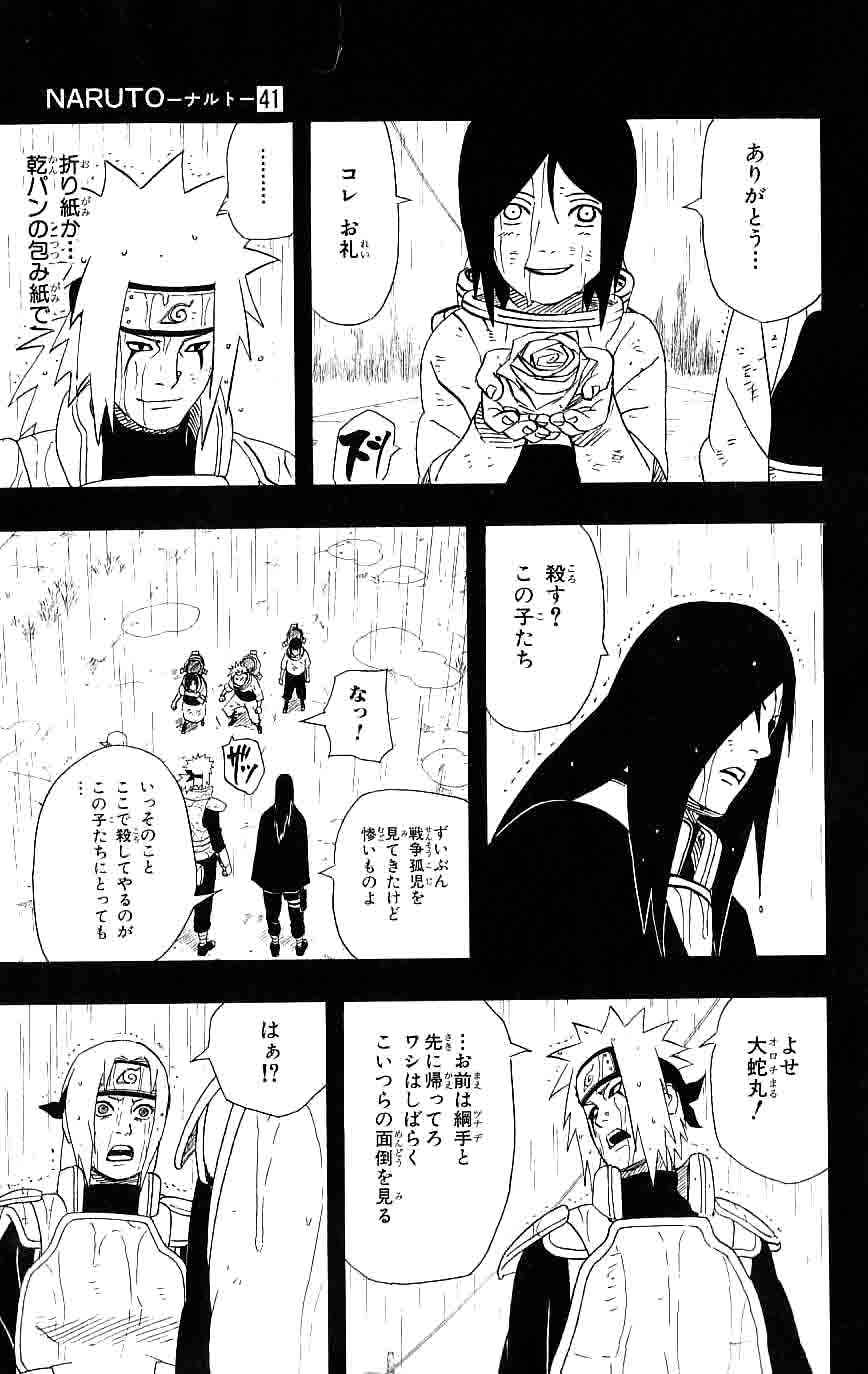 《NARUTO-ナルト-(日文)》漫画 NARUTO 41卷