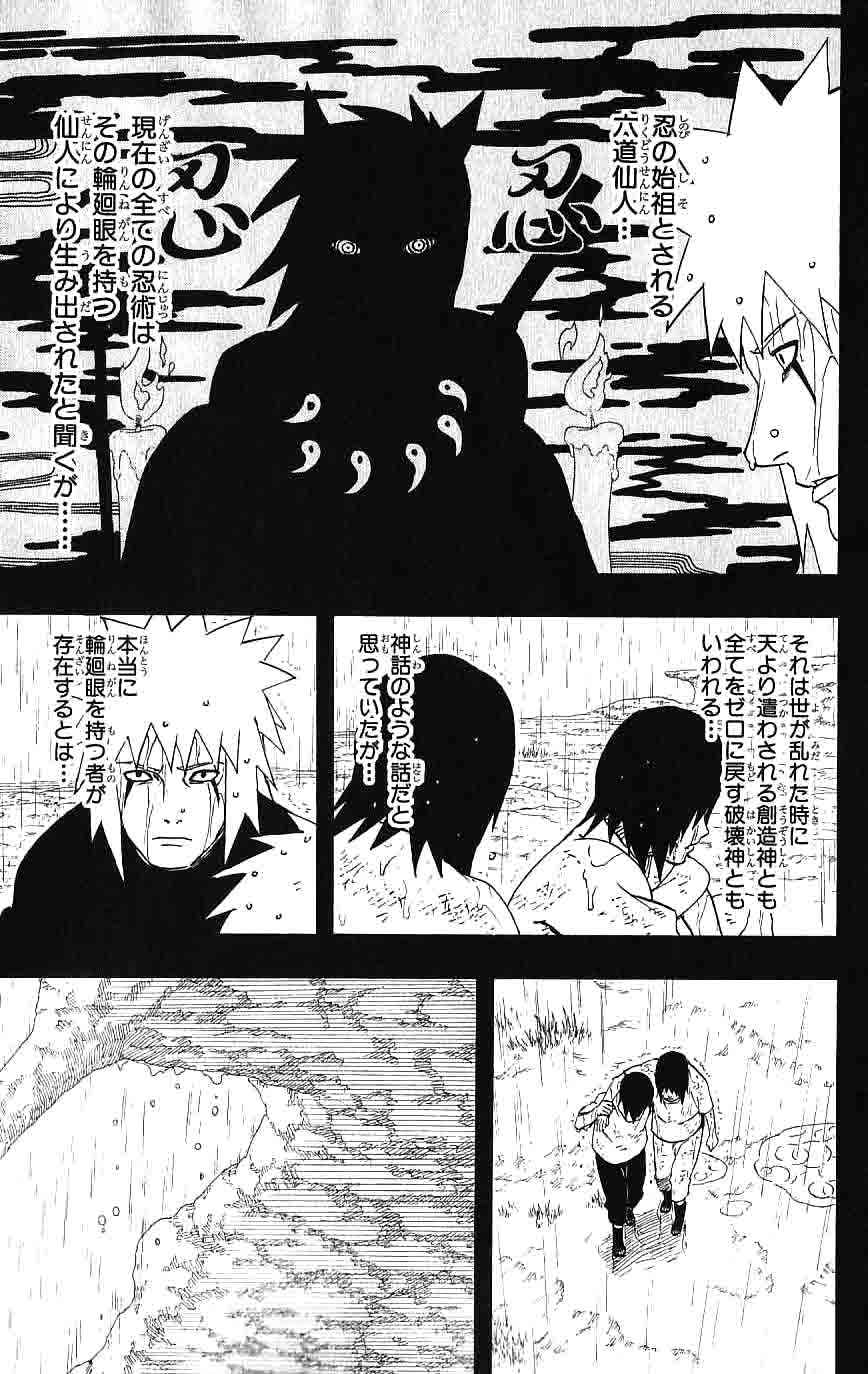 《NARUTO-ナルト-(日文)》漫画 NARUTO 41卷