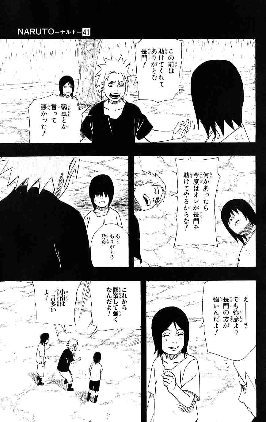 《NARUTO-ナルト-(日文)》漫画 NARUTO 41卷