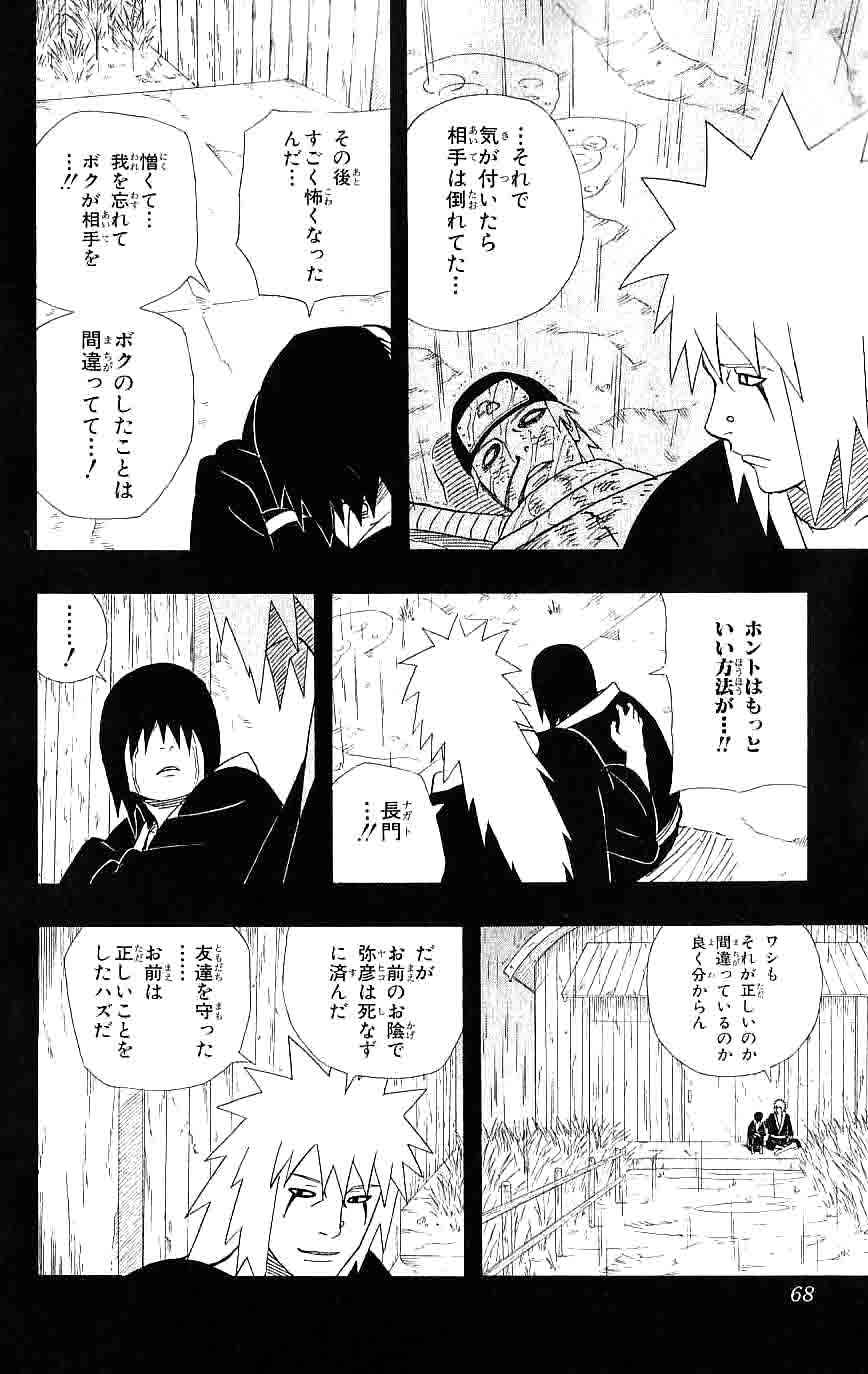 《NARUTO-ナルト-(日文)》漫画 NARUTO 41卷