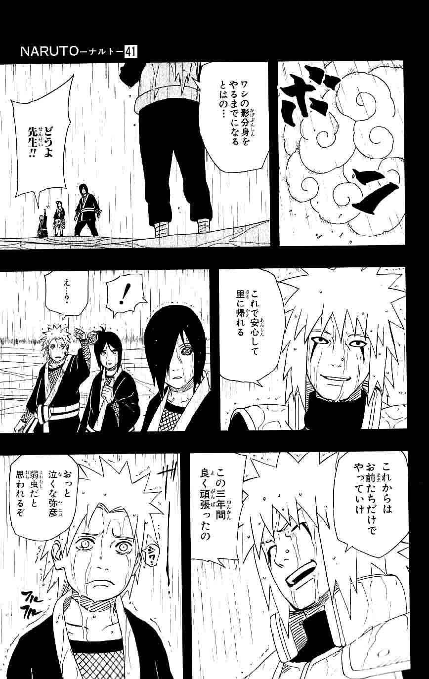 《NARUTO-ナルト-(日文)》漫画 NARUTO 41卷