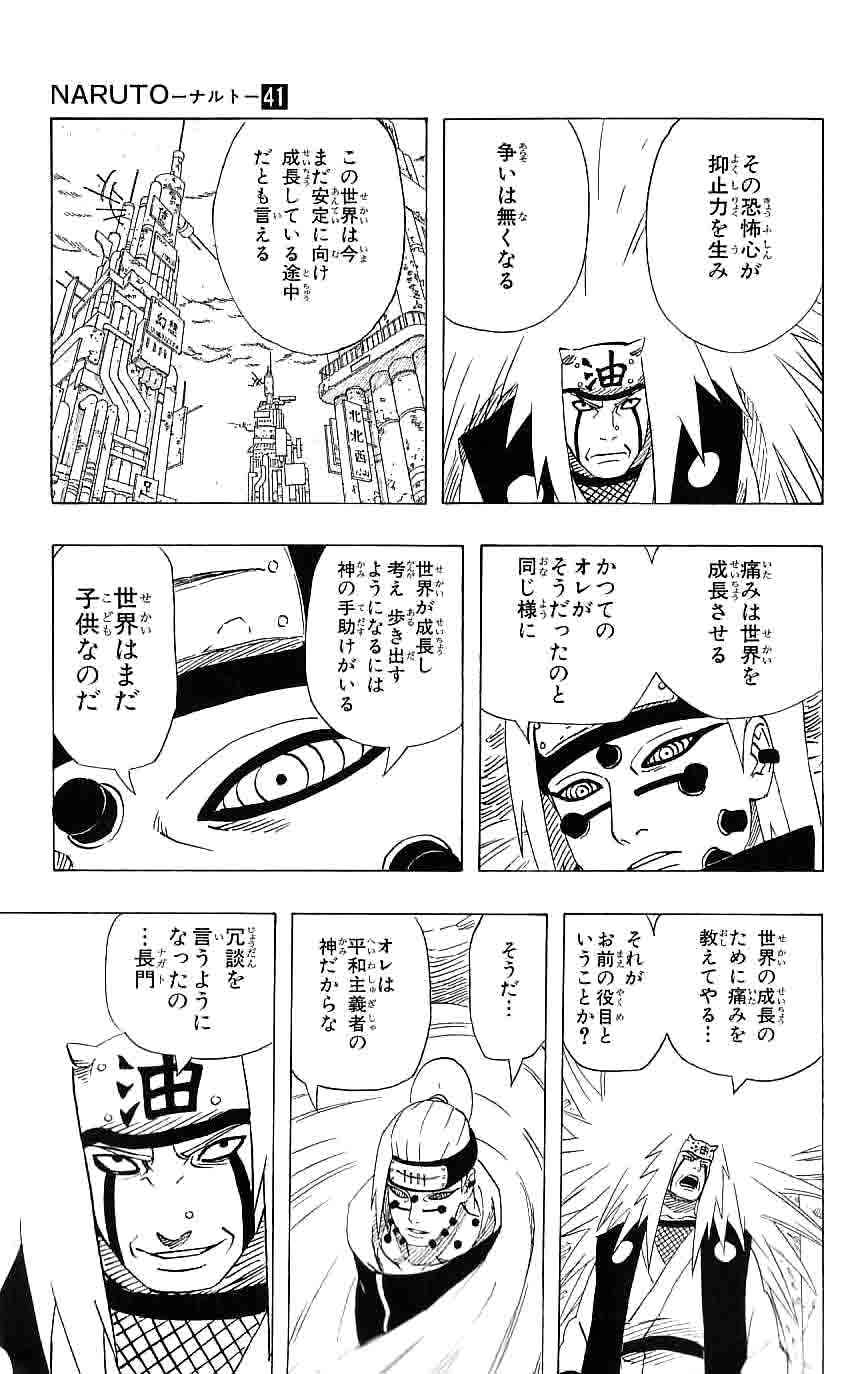 《NARUTO-ナルト-(日文)》漫画 NARUTO 41卷