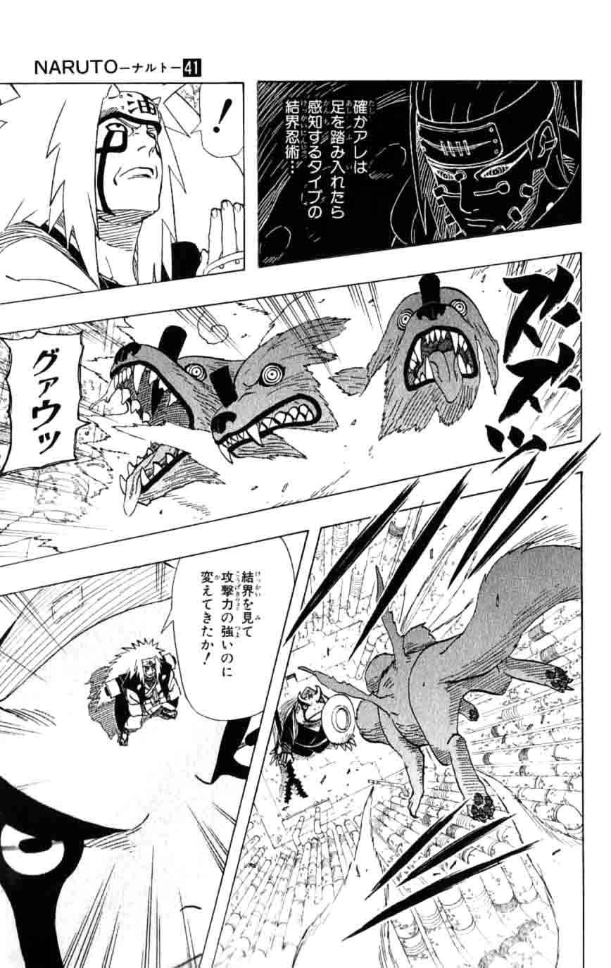 《NARUTO-ナルト-(日文)》漫画 NARUTO 41卷